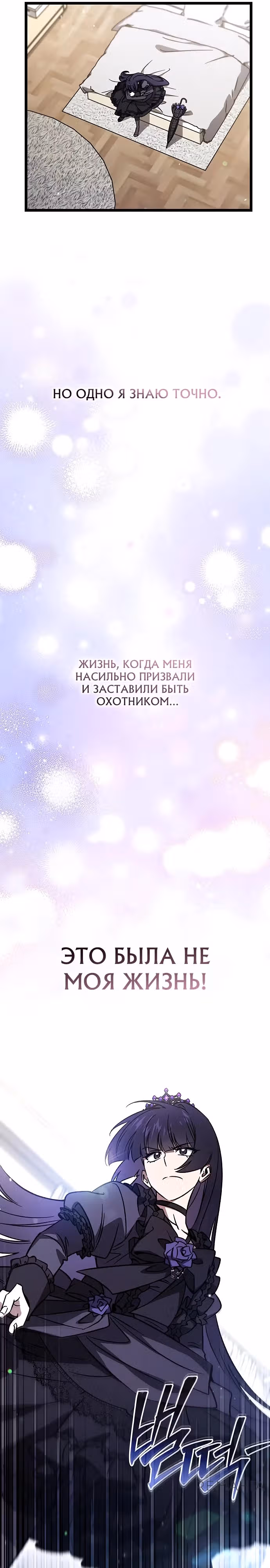 Принцесса темного пламени 99 уровня — Том 1 · Глава 10, страница 31