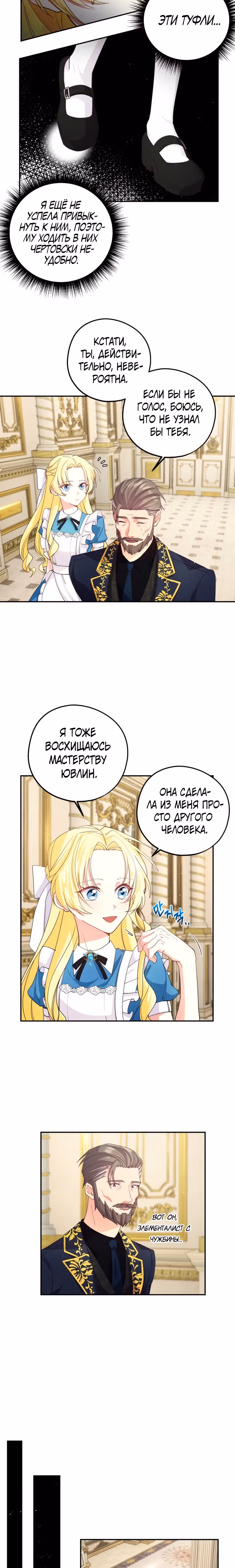 Волшебный сад — Том 2 · Глава 61, страница 6