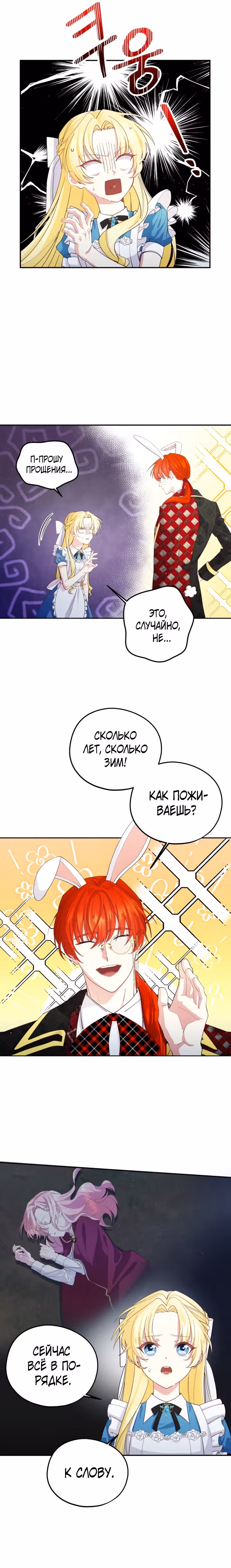 Волшебный сад — Том 2 · Глава 61, страница 10