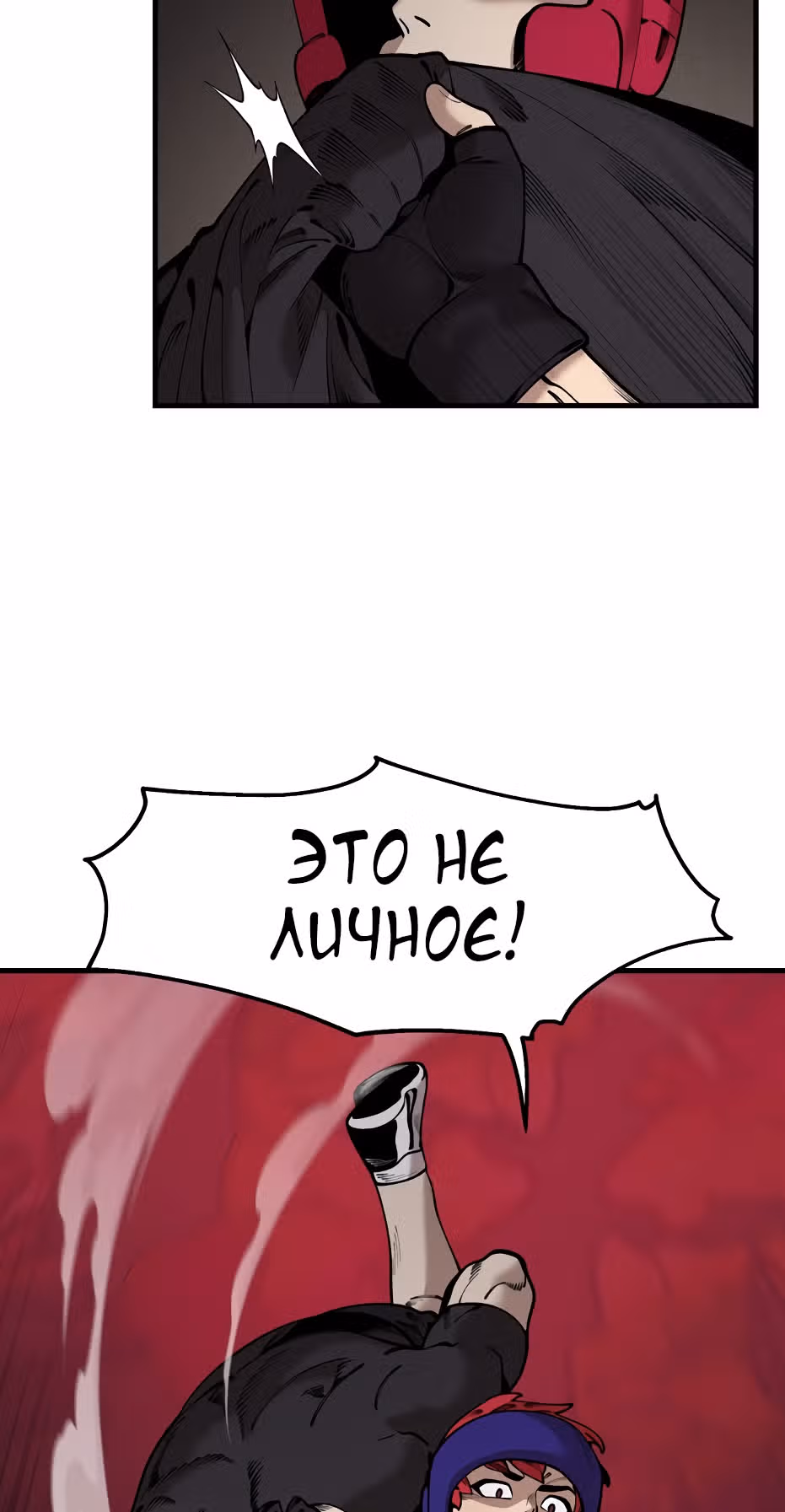 Месть психопата — Том 2 · Глава 39, страница 16