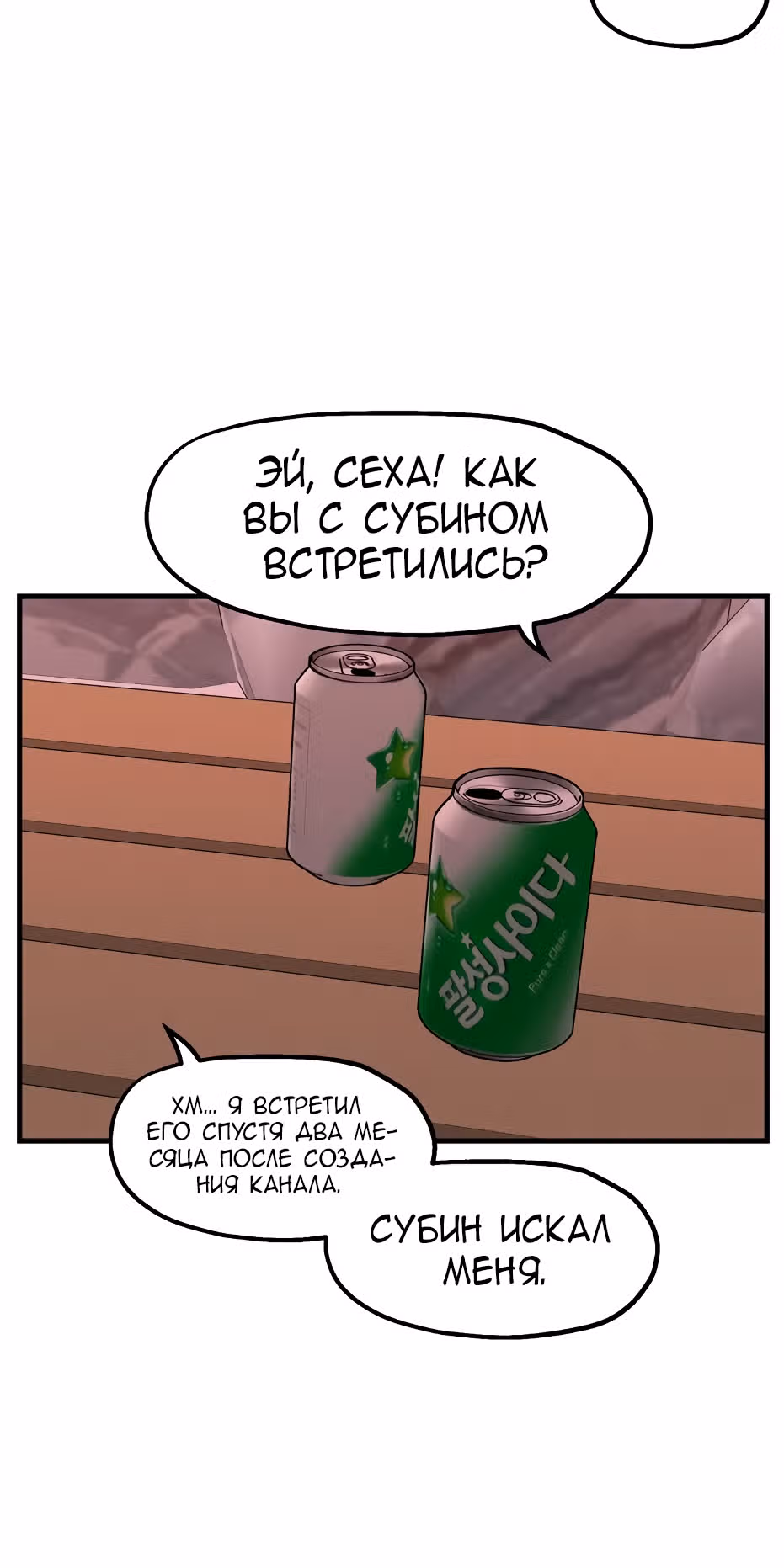Месть психопата — Том 2 · Глава 39, страница 32