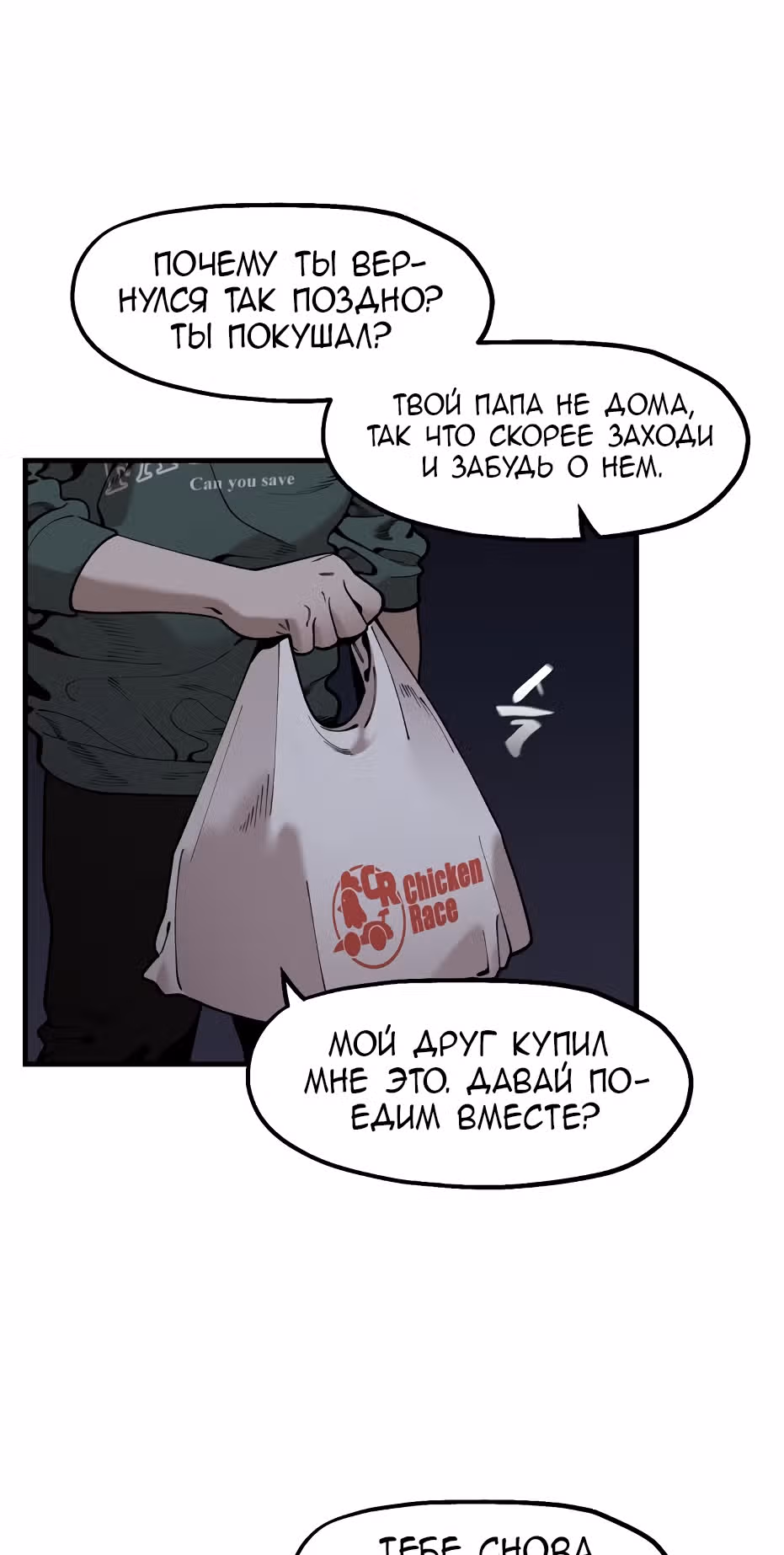 Месть психопата — Том 2 · Глава 39, страница 49