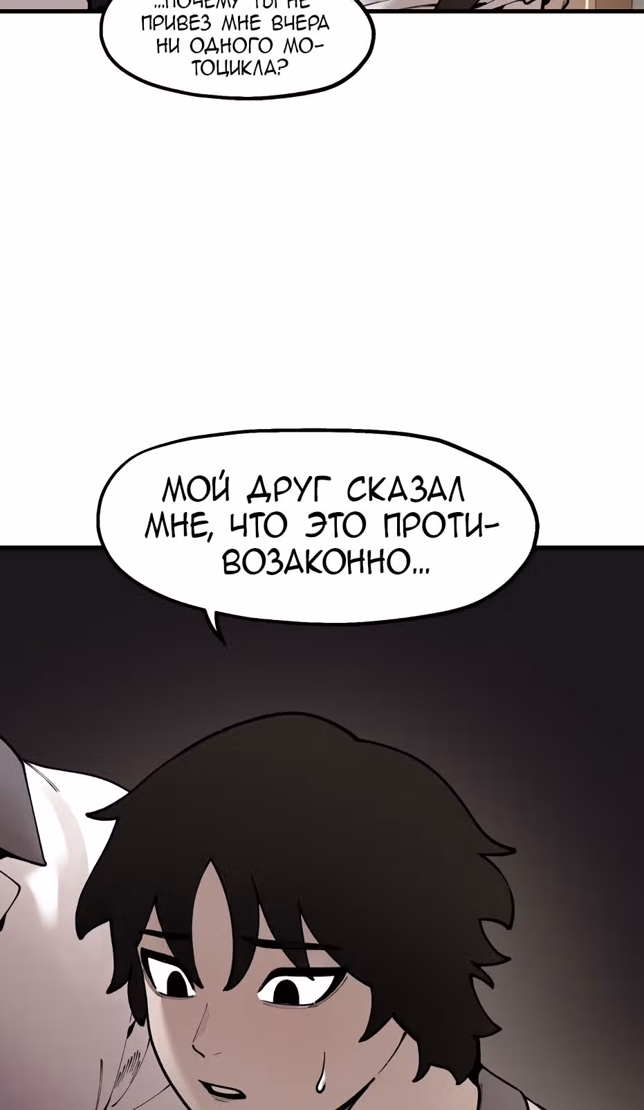 Месть психопата — Том 2 · Глава 39, страница 58