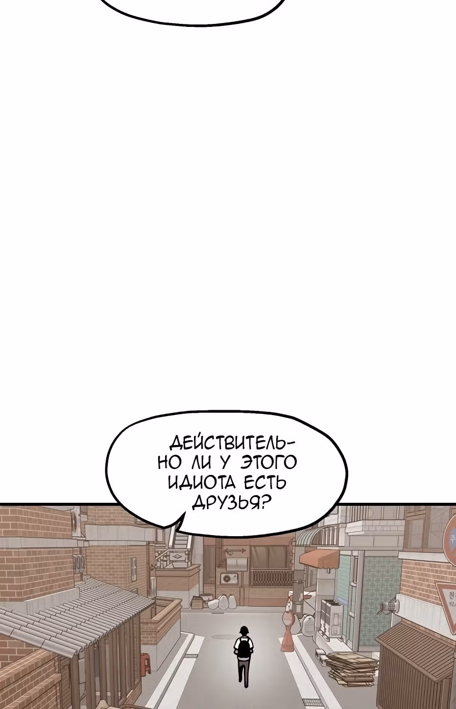 Месть психопата — Том 2 · Глава 39, страница 66