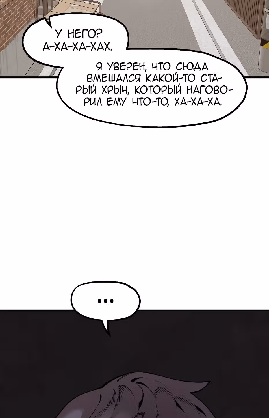 Месть психопата — Том 2 · Глава 39, страница 67