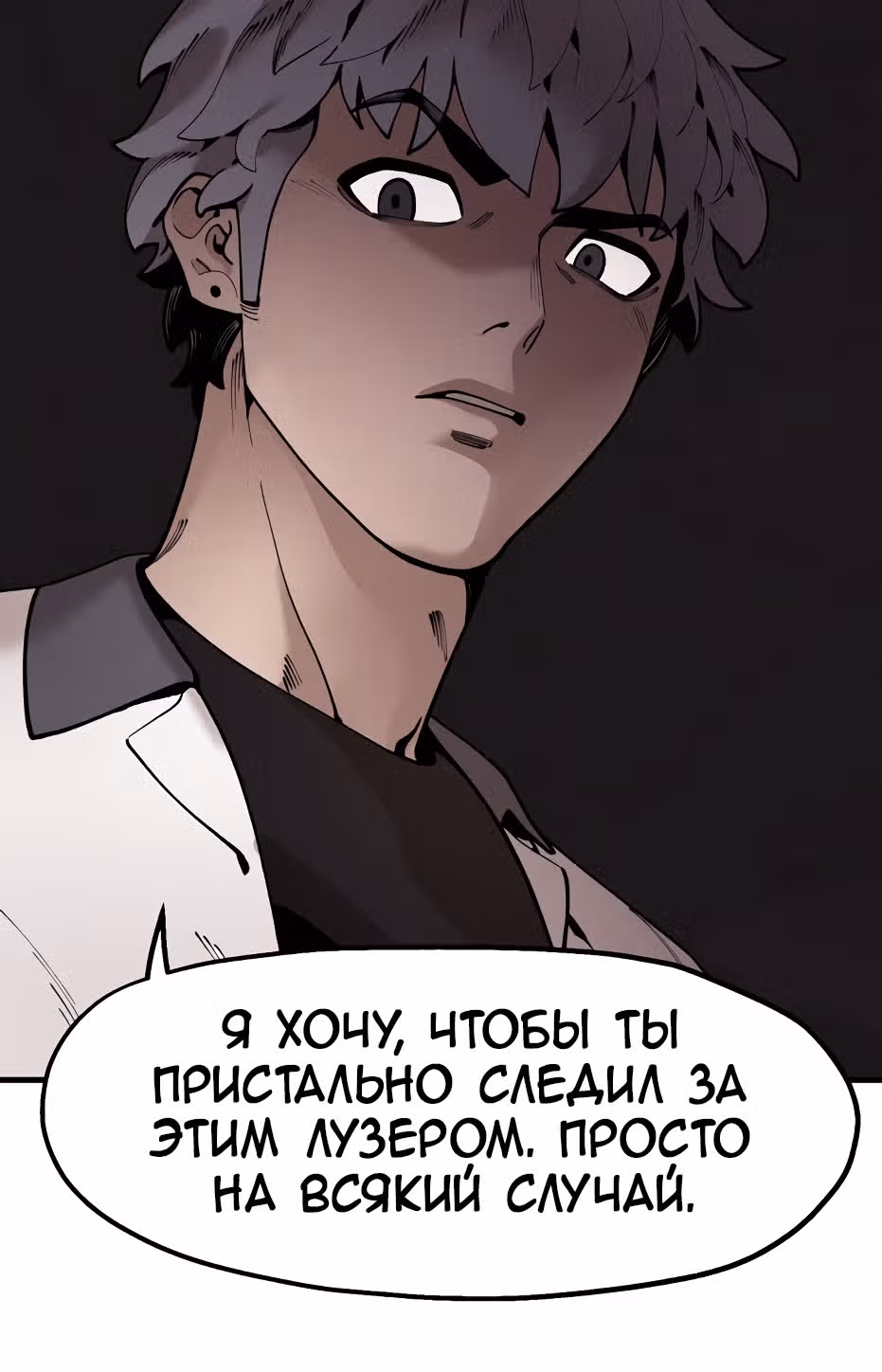 Месть психопата — Том 2 · Глава 39, страница 68