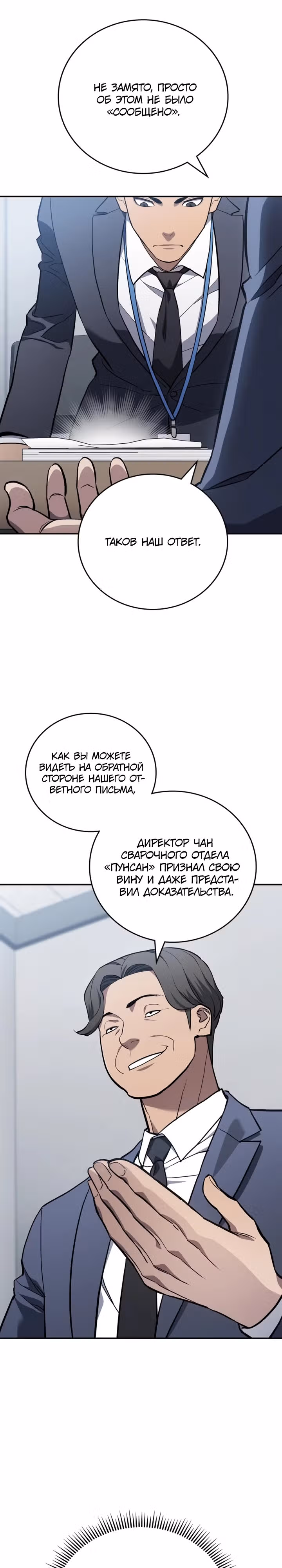Комитет по справедливой торговле — Том 1 · Глава 8, страница 2