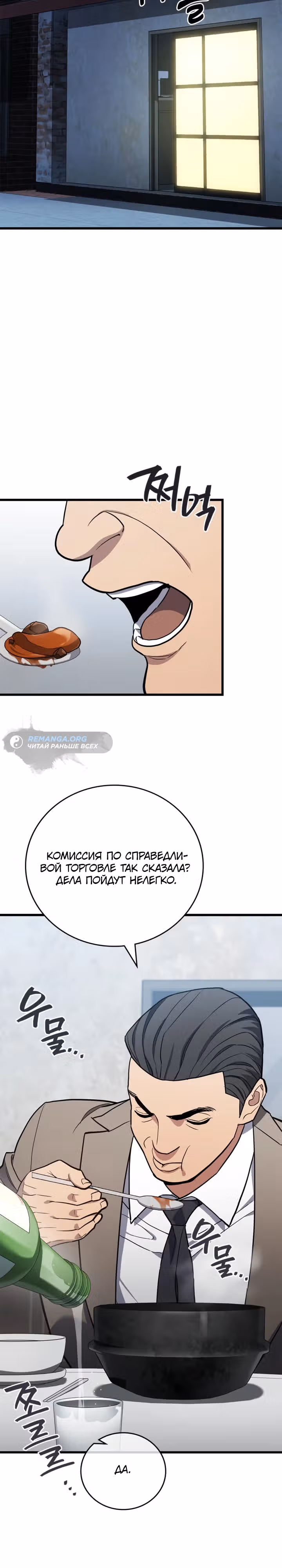 Комитет по справедливой торговле — Том 1 · Глава 8, страница 18