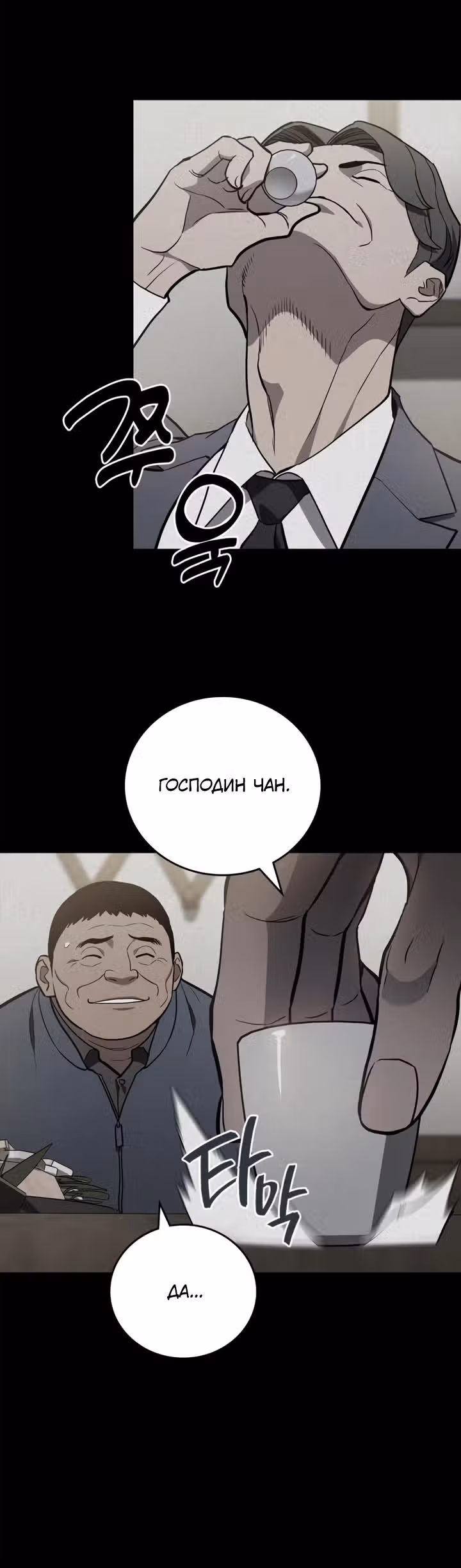 Комитет по справедливой торговле — Том 1 · Глава 8, страница 5