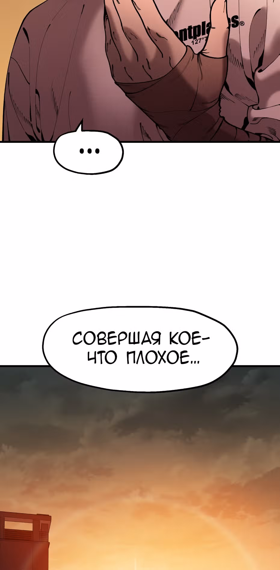 Месть психопата — Том 2 · Глава 40, страница 16