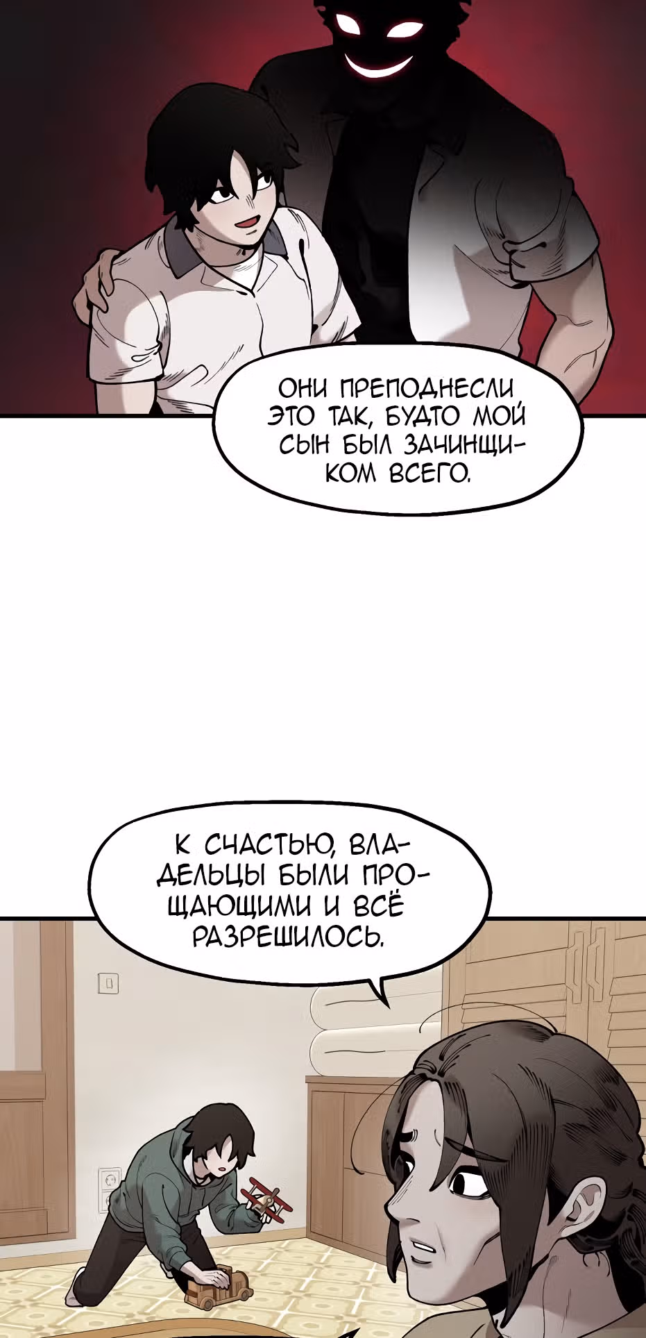 Месть психопата — Том 2 · Глава 40, страница 35