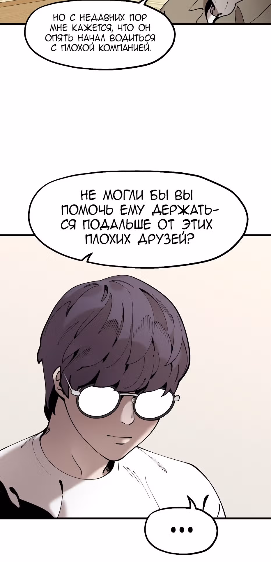 Месть психопата — Том 2 · Глава 40, страница 36