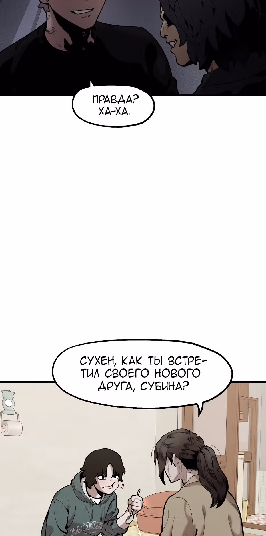 Месть психопата — Том 2 · Глава 40, страница 43