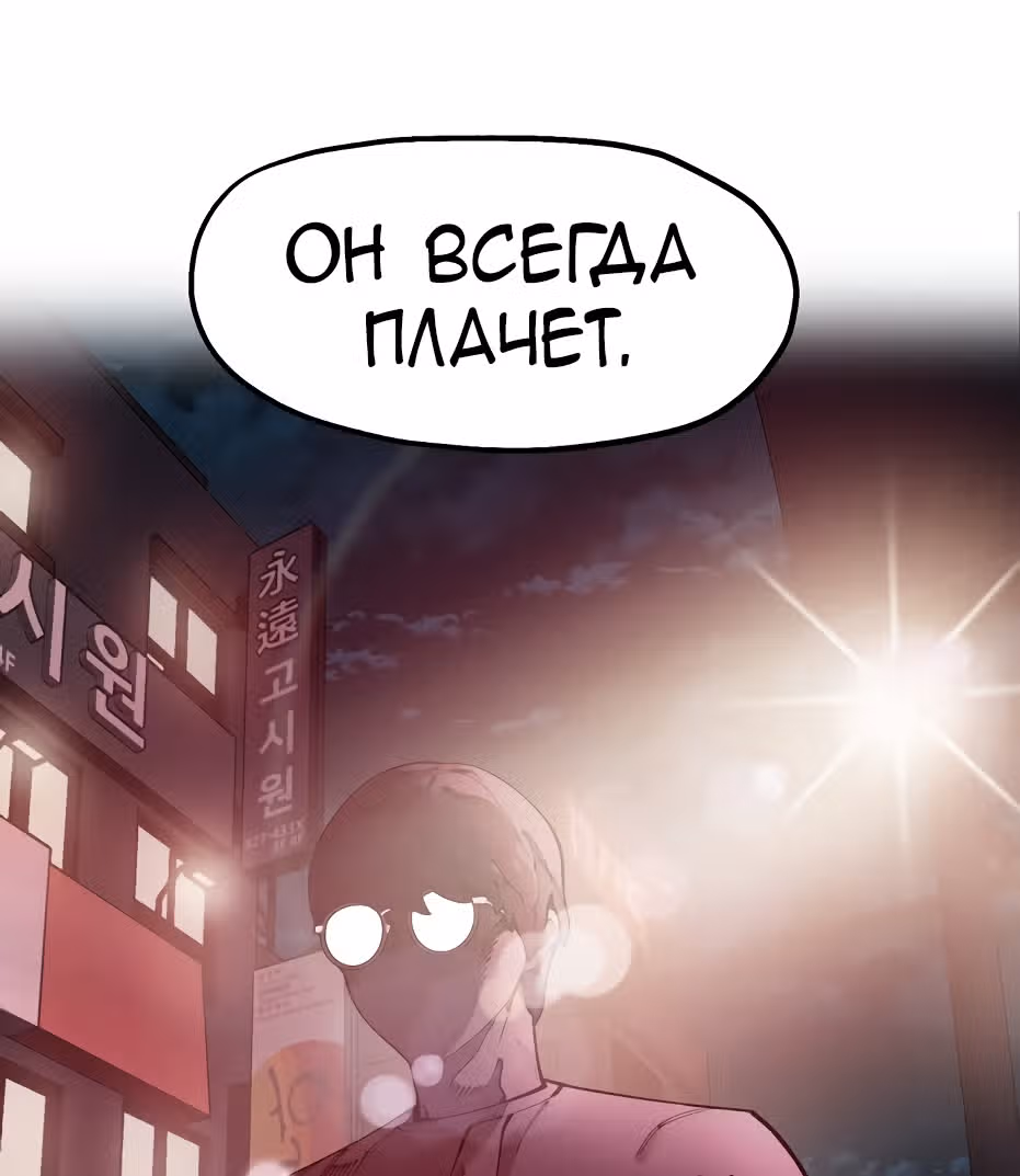 Месть психопата — Том 2 · Глава 40, страница 59