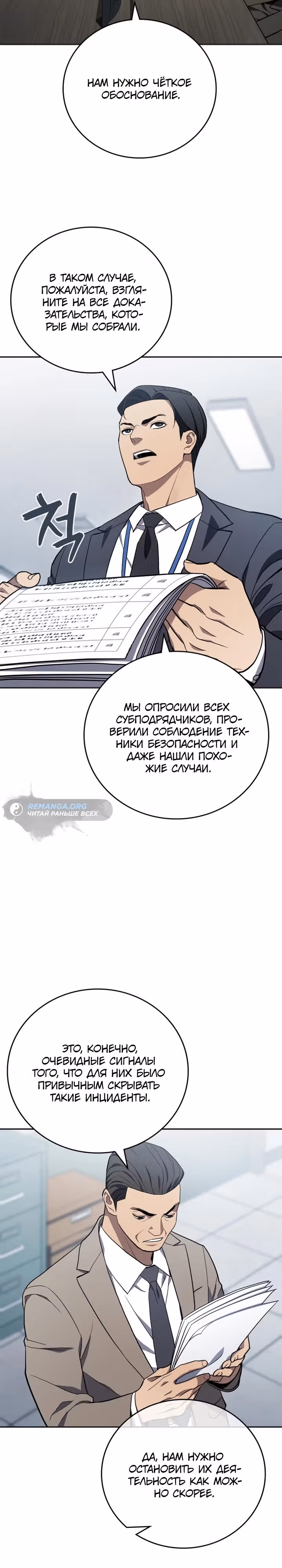 Комитет по справедливой торговле — Том 1 · Глава 9, страница 18