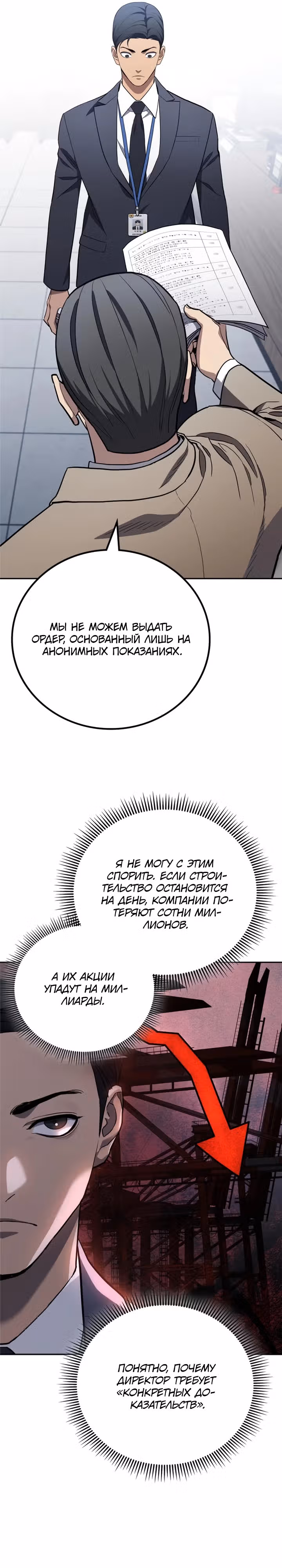 Комитет по справедливой торговле — Том 1 · Глава 9, страница 21