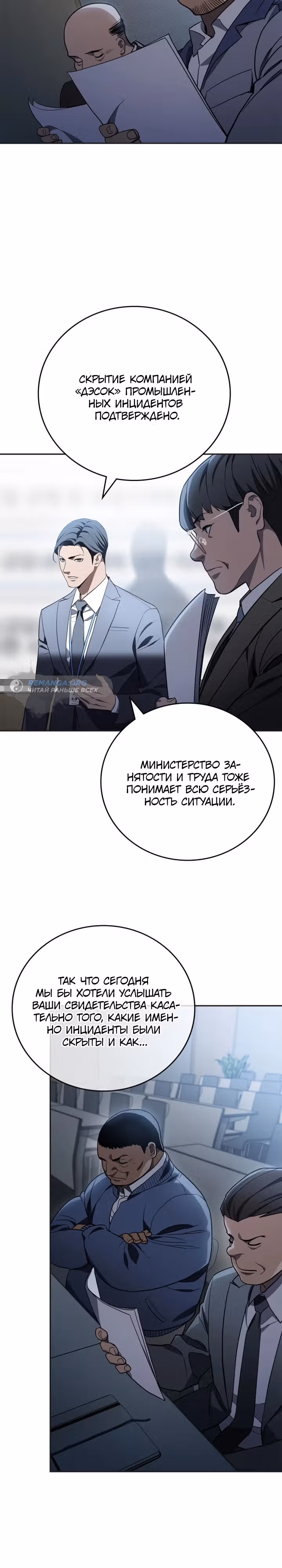 Комитет по справедливой торговле — Том 1 · Глава 9, страница 28