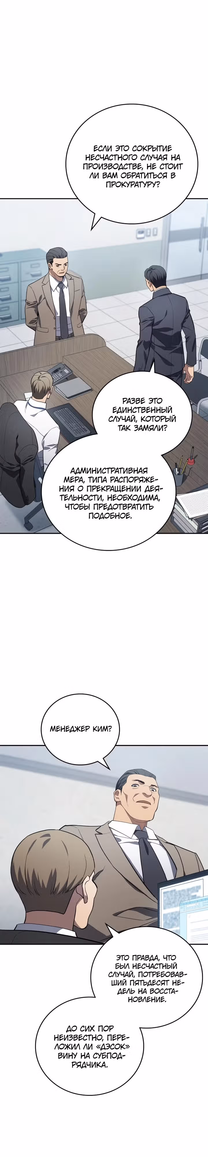 Комитет по справедливой торговле — Том 1 · Глава 9, страница 4
