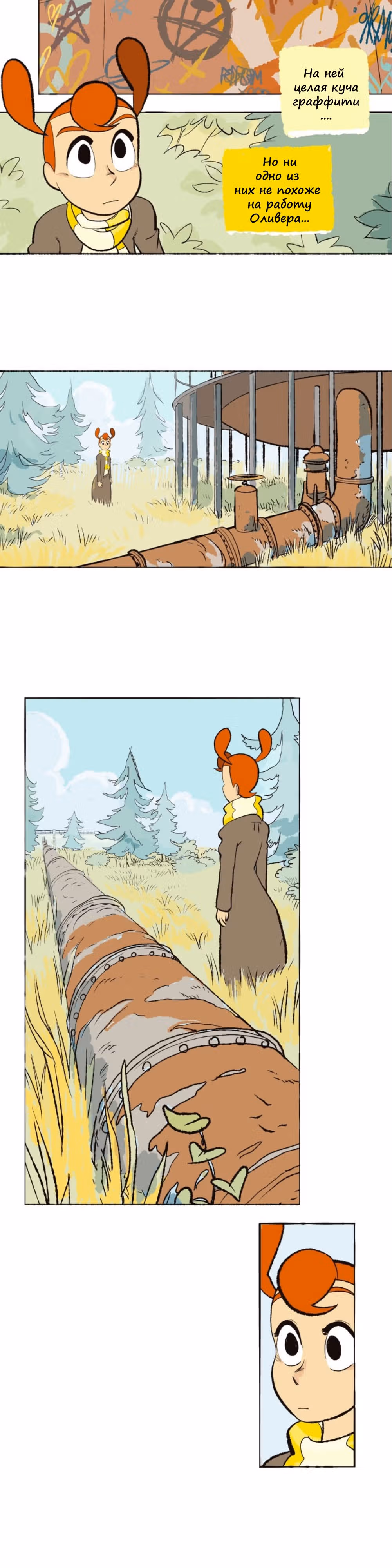 Космический мальчик — Том 1 · Глава 71, страница 2