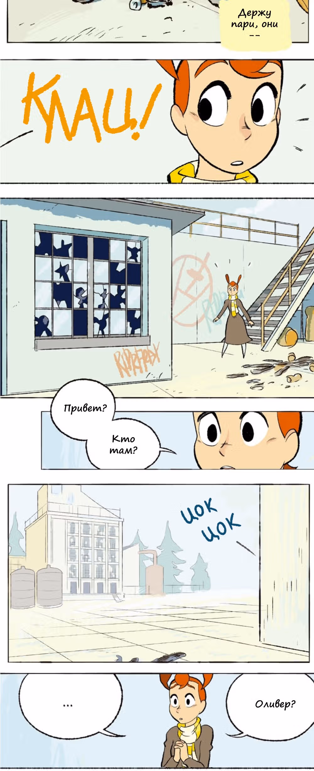 Космический мальчик — Том 1 · Глава 71, страница 6
