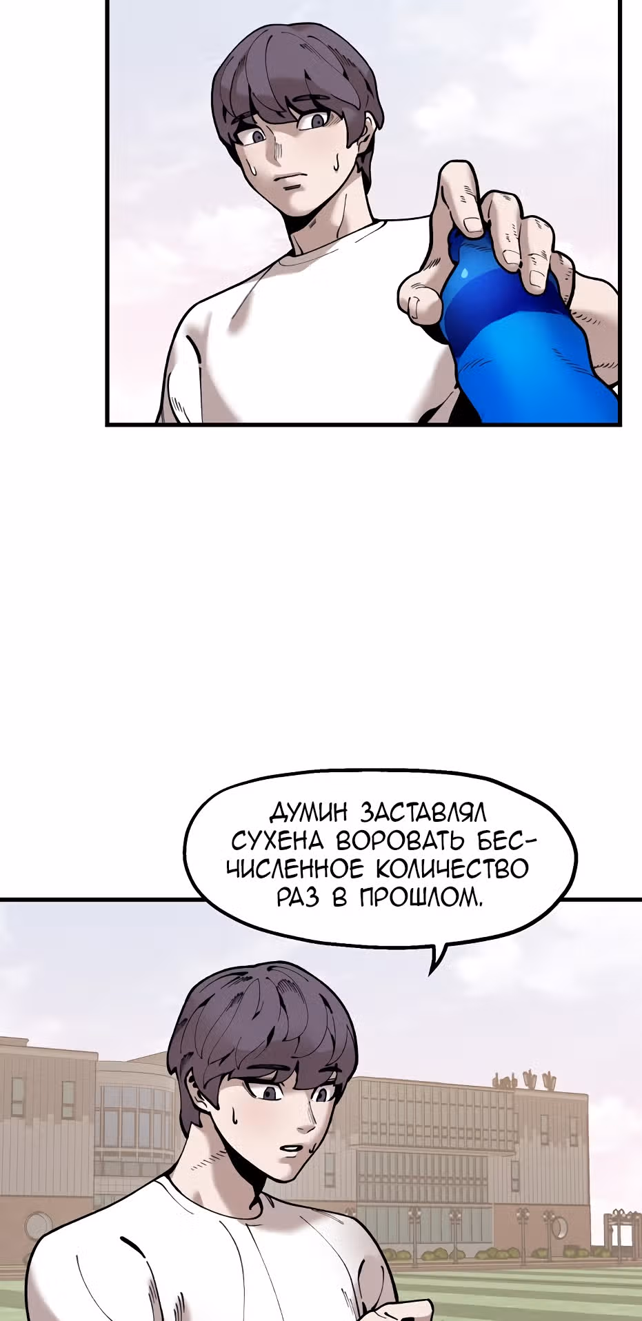 Месть психопата — Том 2 · Глава 41, страница 12