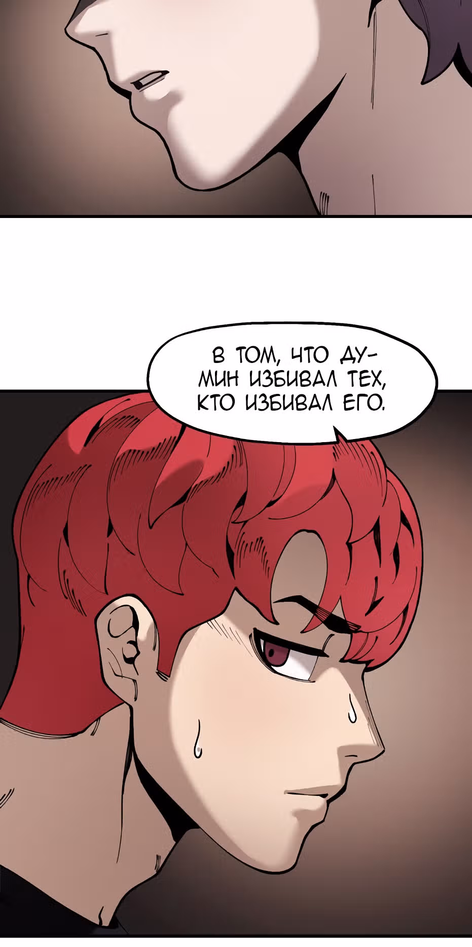 Месть психопата — Том 2 · Глава 41, страница 16