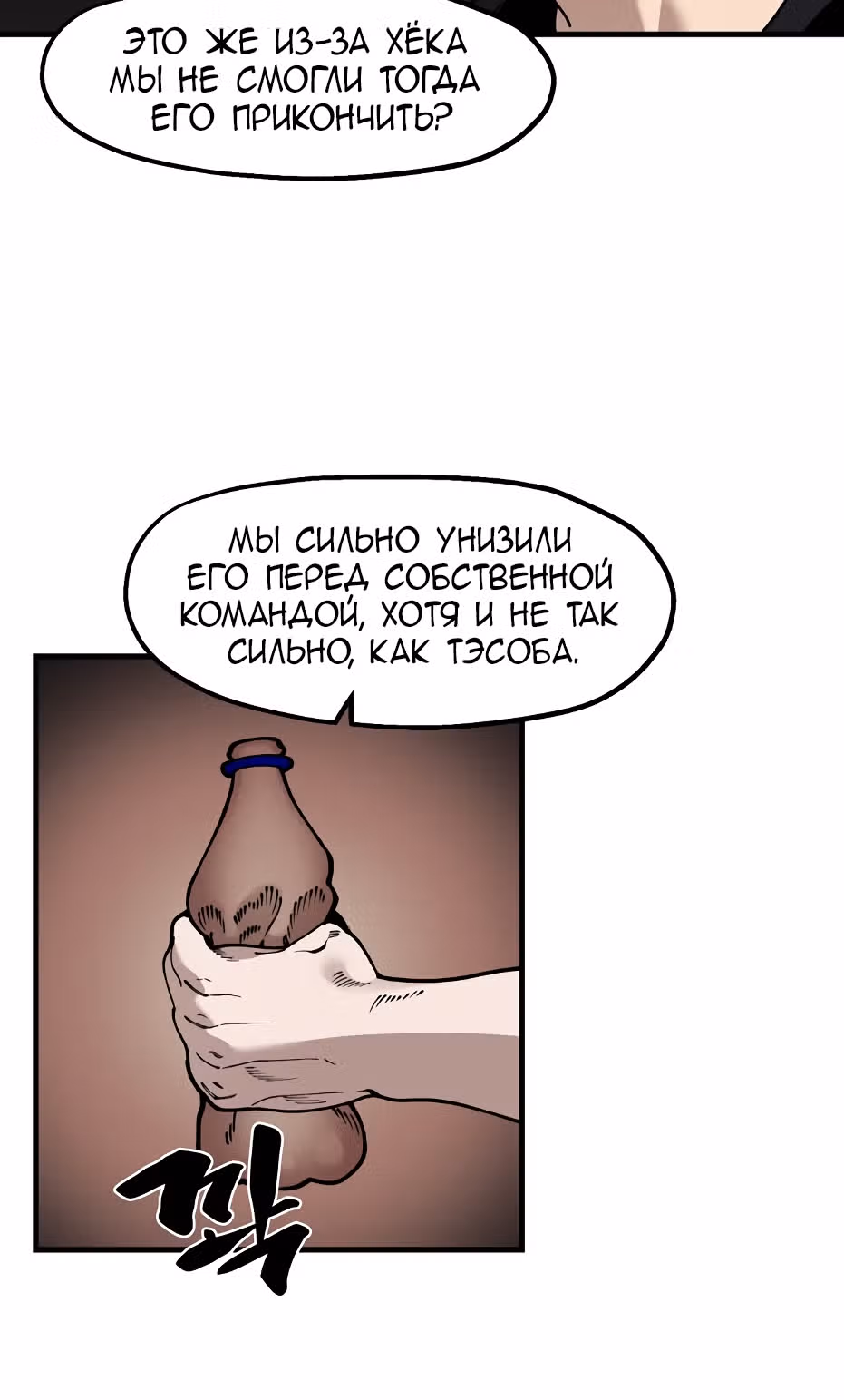 Месть психопата — Том 2 · Глава 41, страница 26