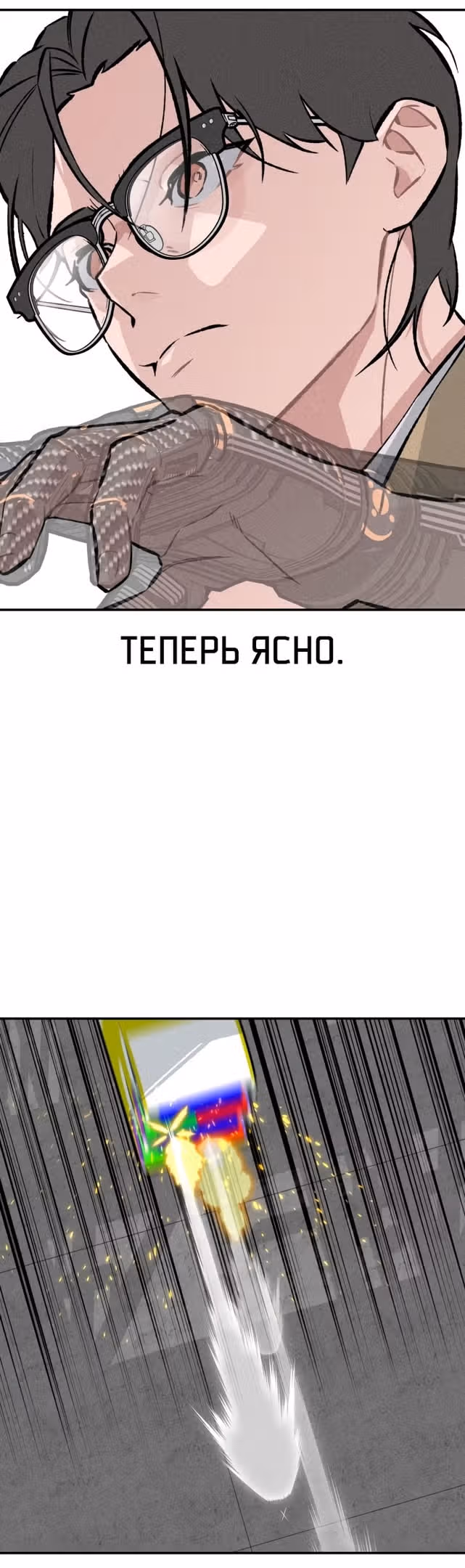 Дьявольские кости — Том 1 · Глава 29, страница 22