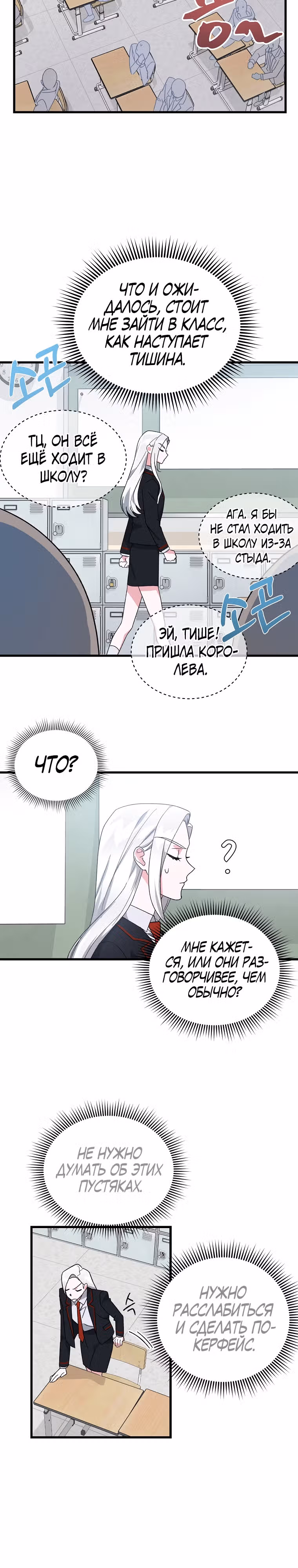 Мой друг — вампир! — Том 1 · Глава 2, страница 12