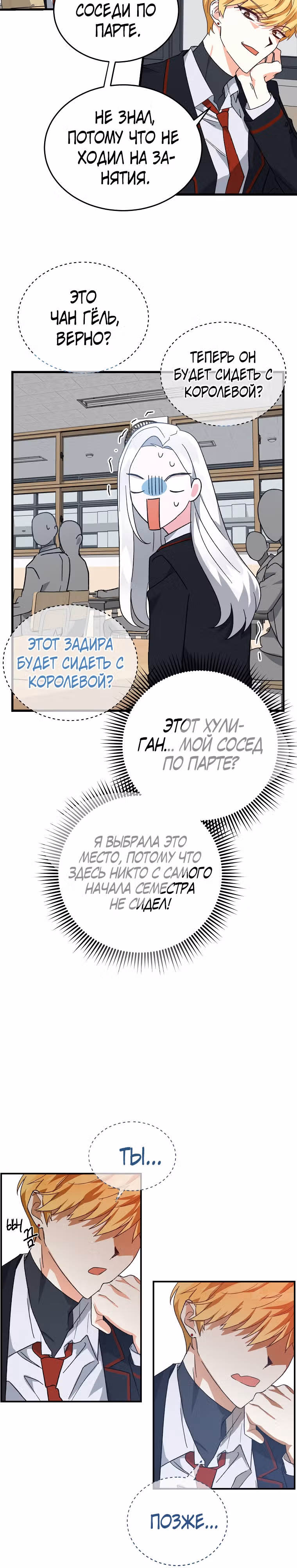 Мой друг — вампир! — Том 1 · Глава 2, страница 14
