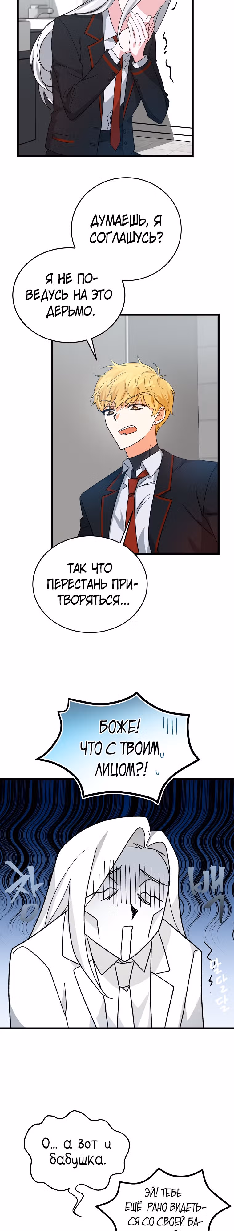 Мой друг — вампир! — Том 1 · Глава 2, страница 3