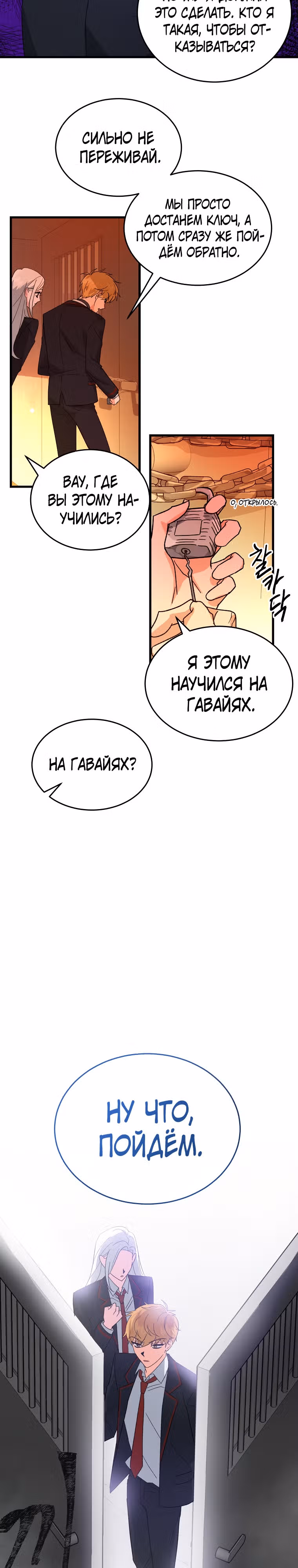 Мой друг — вампир! — Том 1 · Глава 2, страница 22