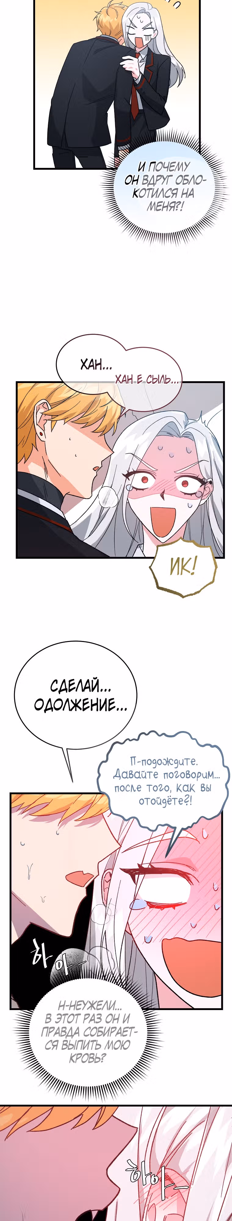 Мой друг — вампир! — Том 1 · Глава 2, страница 31