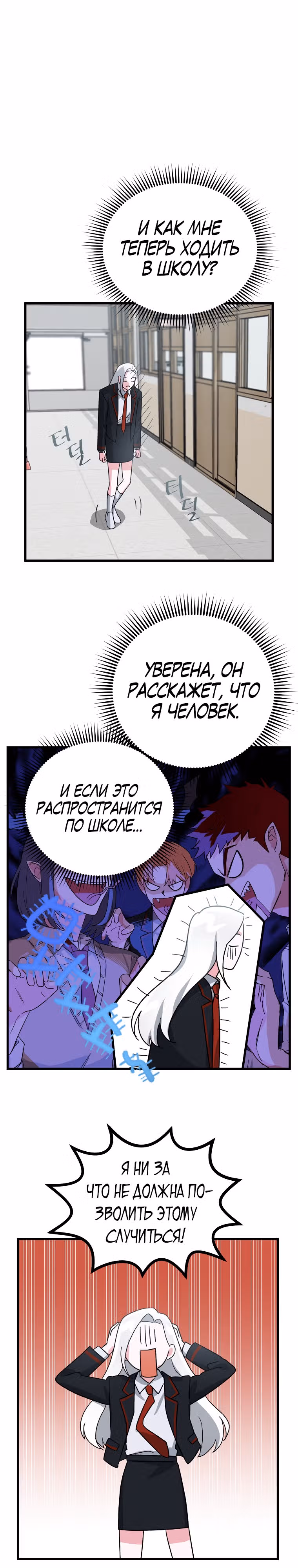 Мой друг — вампир! — Том 1 · Глава 2, страница 9