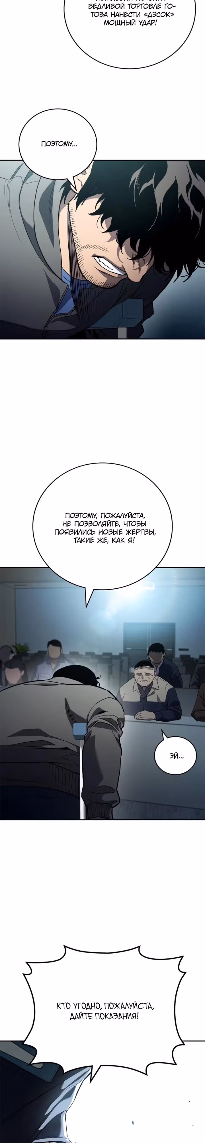 Комитет по справедливой торговле — Том 1 · Глава 10, страница 9