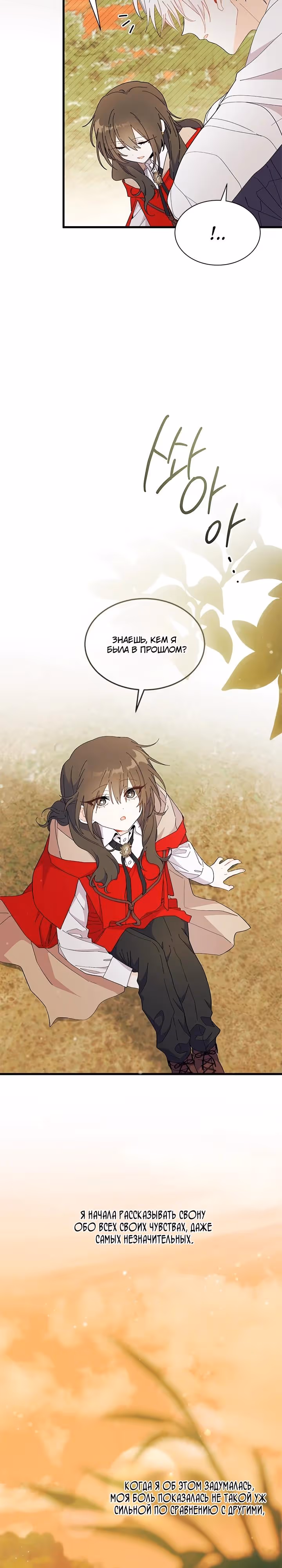 Не хочу быть очжаккё — Том 2 · Глава 108, страница 17