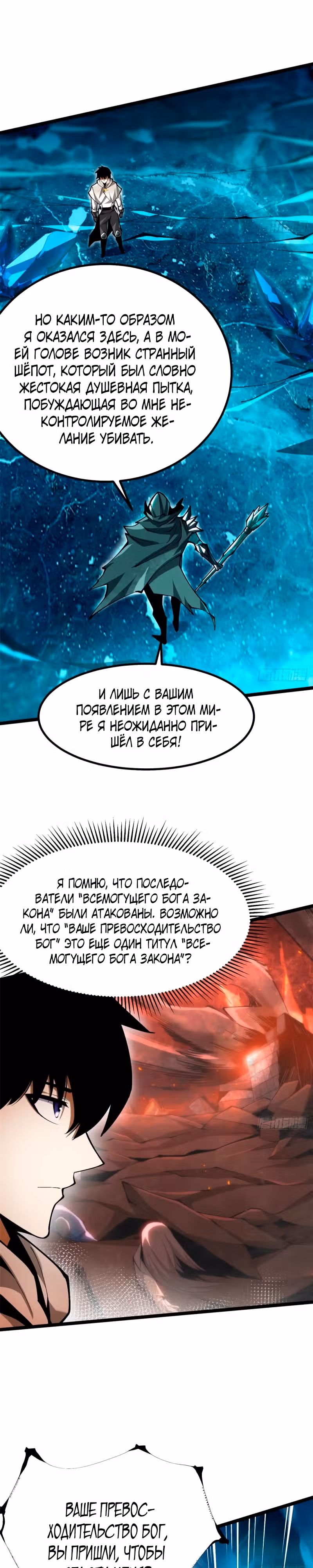 Я правда не хочу изучать запрещенные заклинания — Том 1 · Глава 56, страница 18
