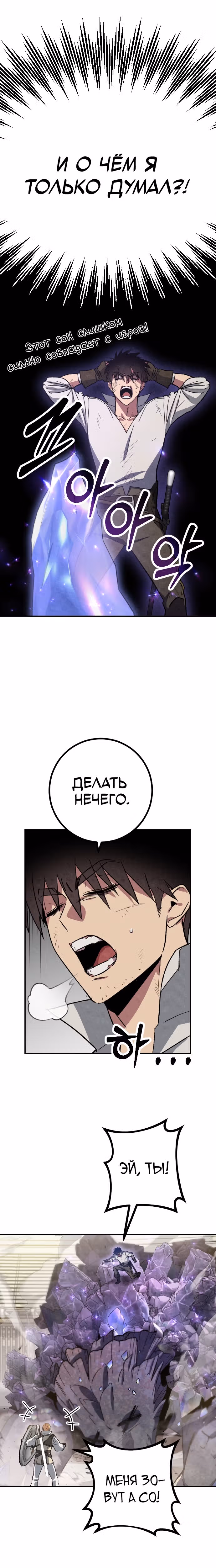 Система Мертвого Планировщика — Том 1 · Глава 2, страница 18