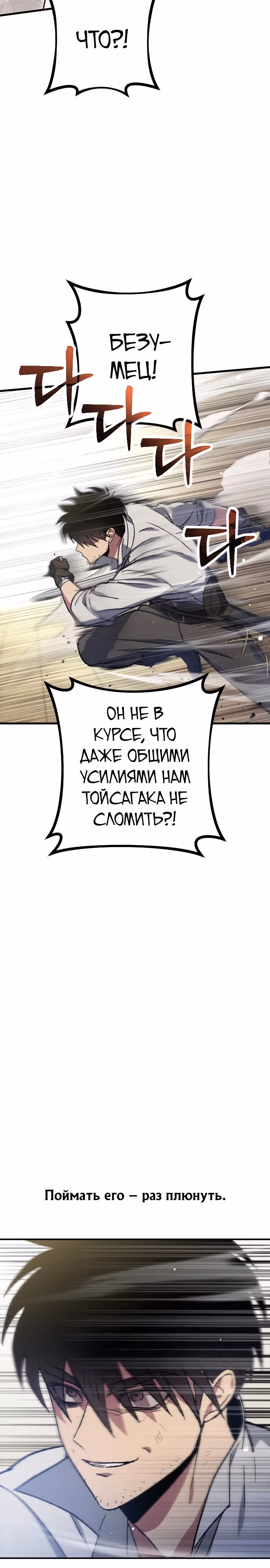Система Мертвого Планировщика — Том 1 · Глава 2, страница 3