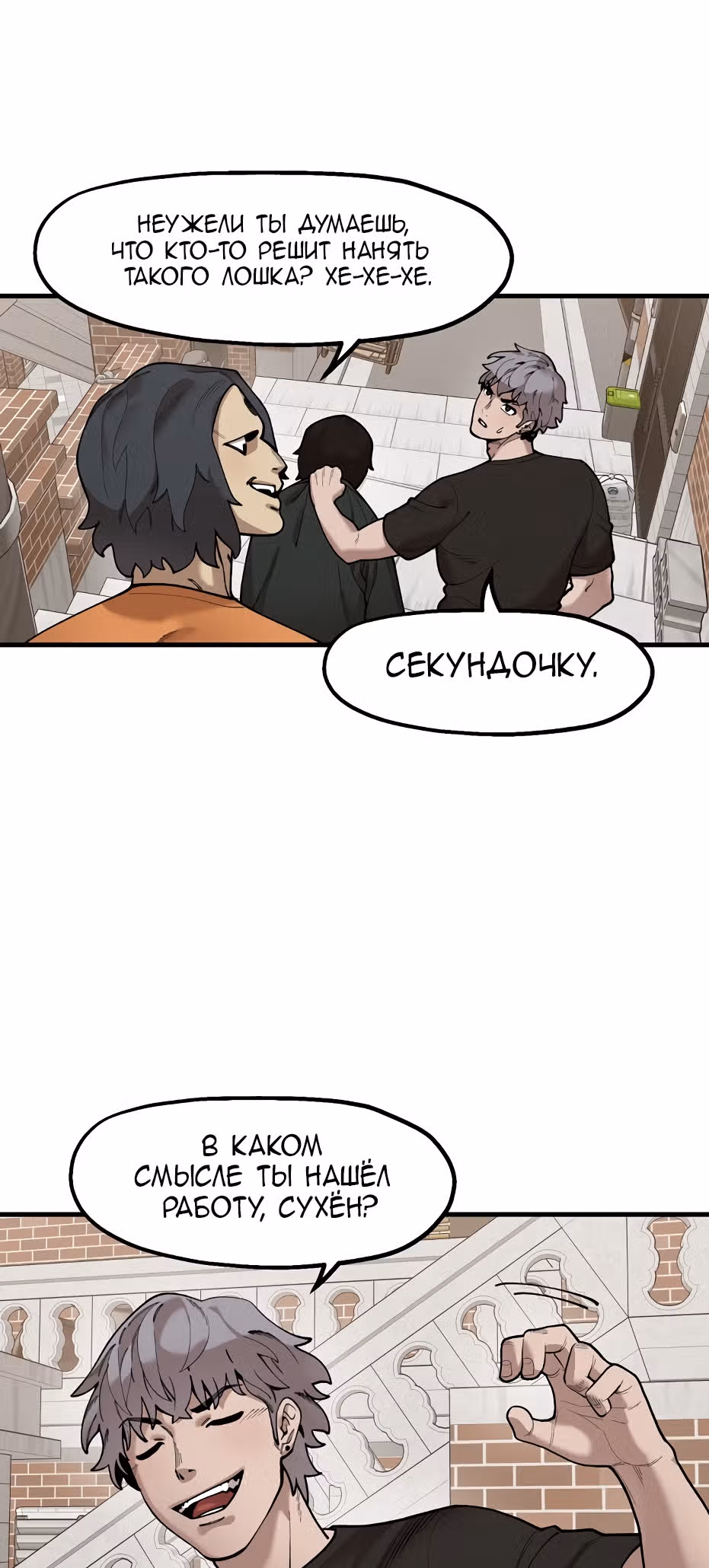 Месть психопата — Том 2 · Глава 42, страница 22