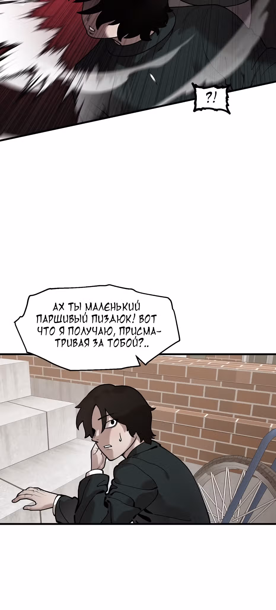 Месть психопата — Том 2 · Глава 42, страница 27