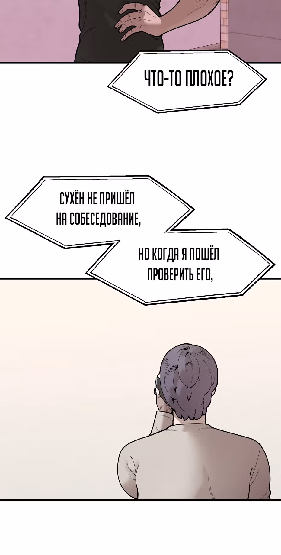 Месть психопата — Том 2 · Глава 42, страница 52