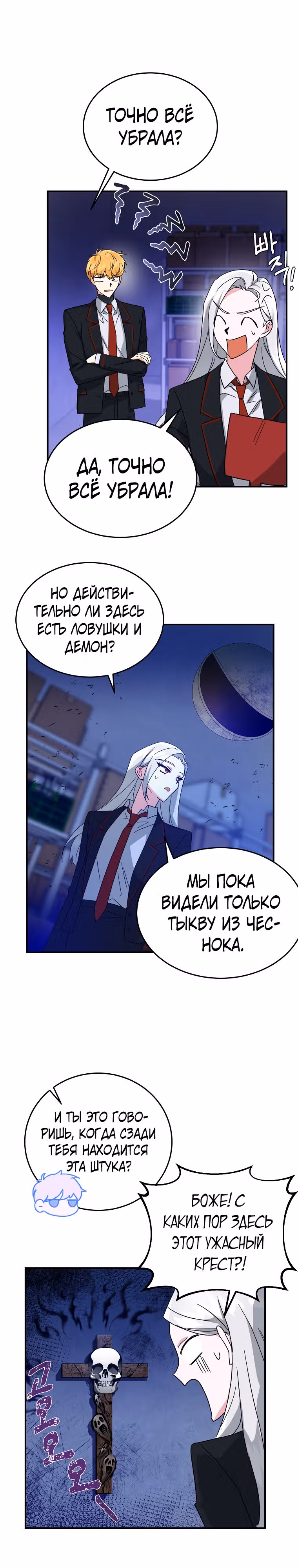 Мой друг — вампир! — Том 1 · Глава 3, страница 14