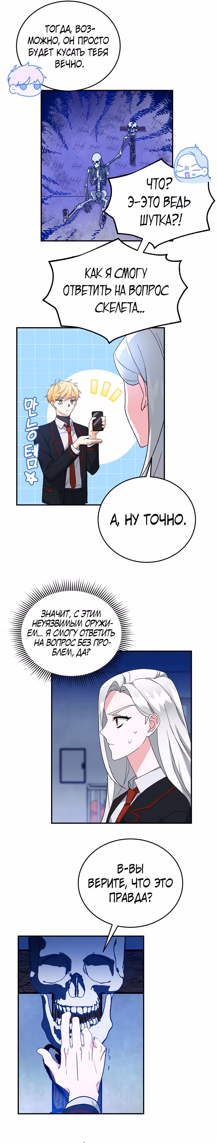 Мой друг — вампир! — Том 1 · Глава 3, страница 16