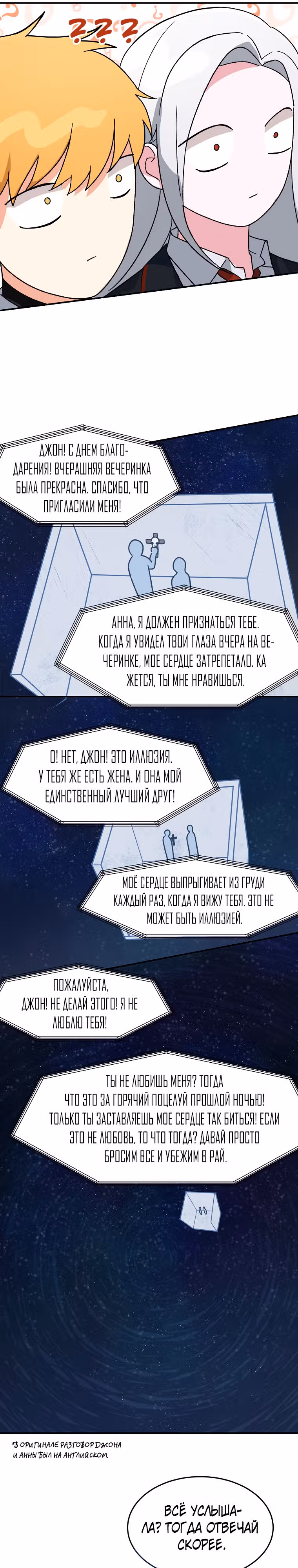 Мой друг — вампир! — Том 1 · Глава 3, страница 21