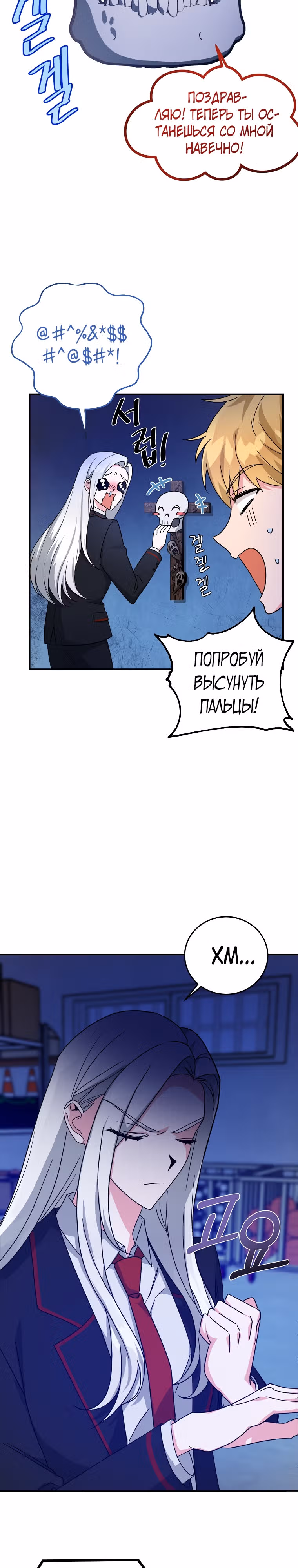 Мой друг — вампир! — Том 1 · Глава 3, страница 24