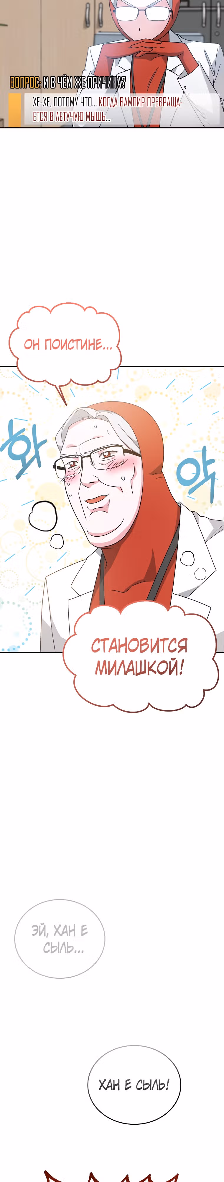 Мой друг — вампир! — Том 1 · Глава 3, страница 4