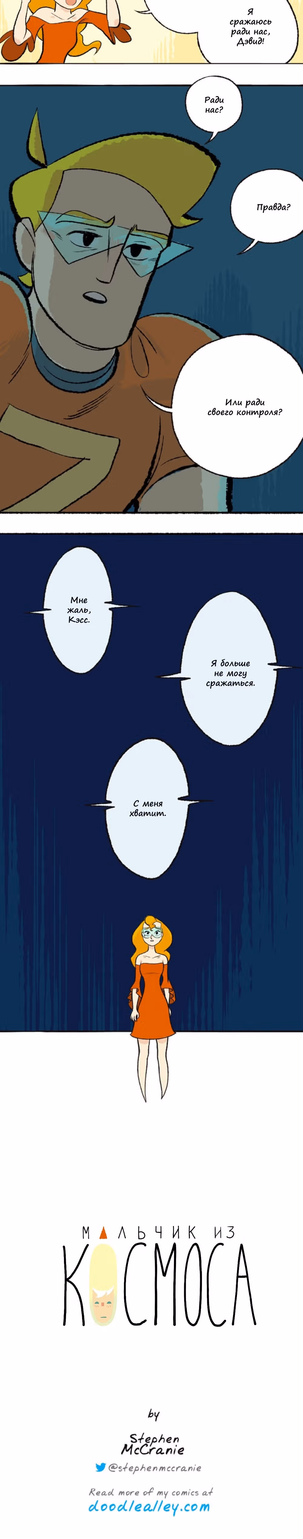 Космический мальчик — Том 1 · Глава 74, страница 13
