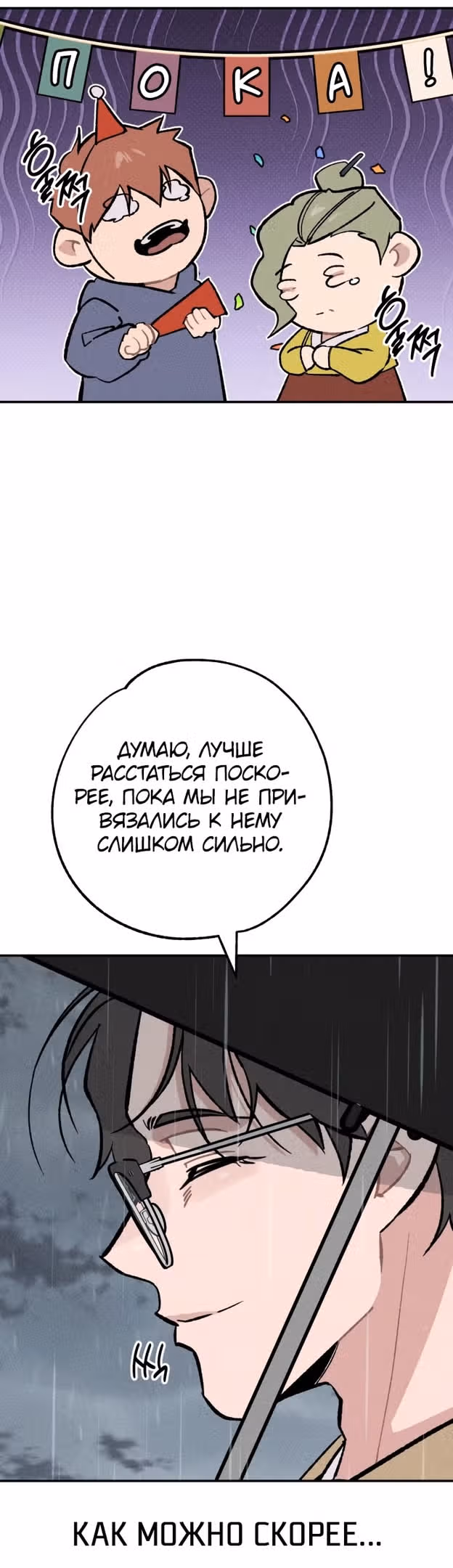 Дьявольские кости — Том 1 · Глава 28, страница 14