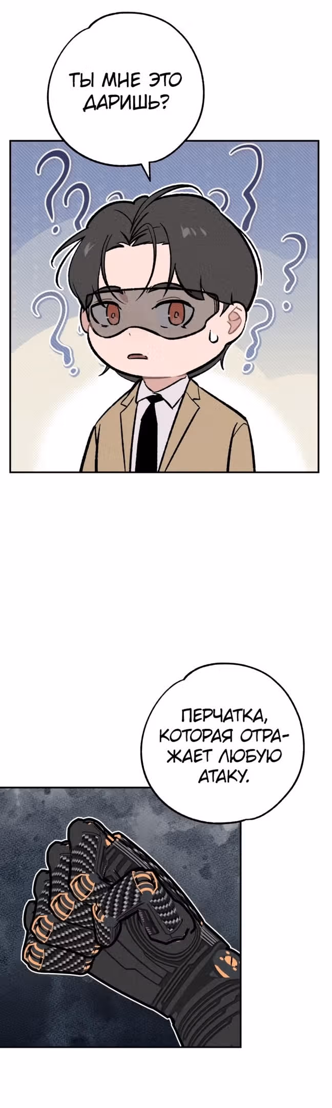 Дьявольские кости — Том 1 · Глава 28, страница 22